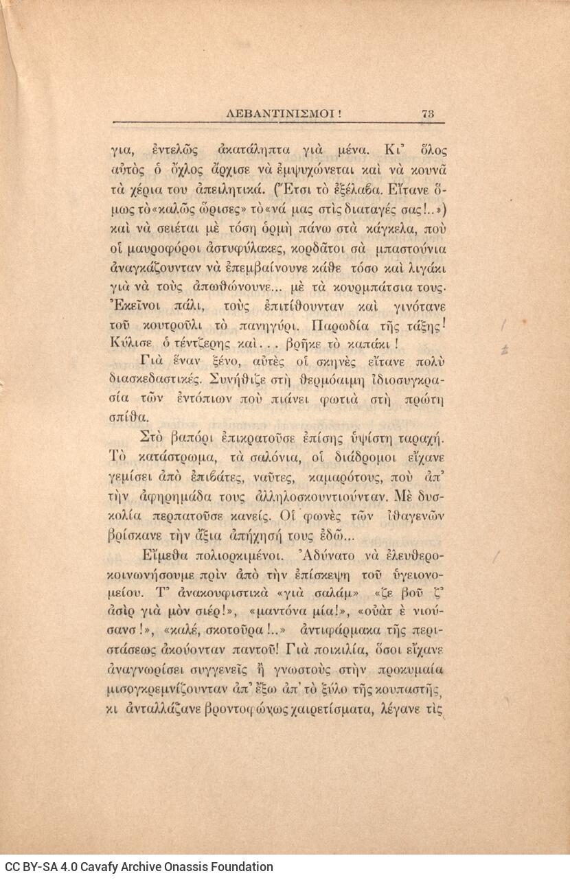 21 x 14,5 εκ. 272 σ. + 4 σ. χ.α., όπου στη σ. [1] κτητορική σφραγίδα CPC, στη σ. [3] σε�